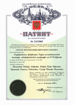 Патент РФ на способ фототерапии вирусного гепатита
